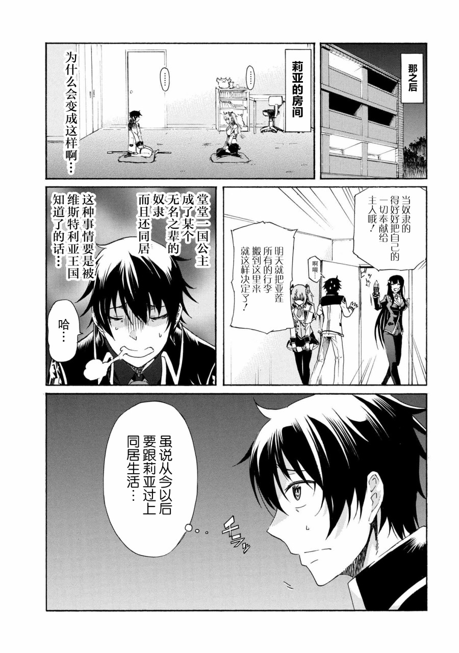 连续按下亿年按钮的我无敌了漫画,第5.2话5图