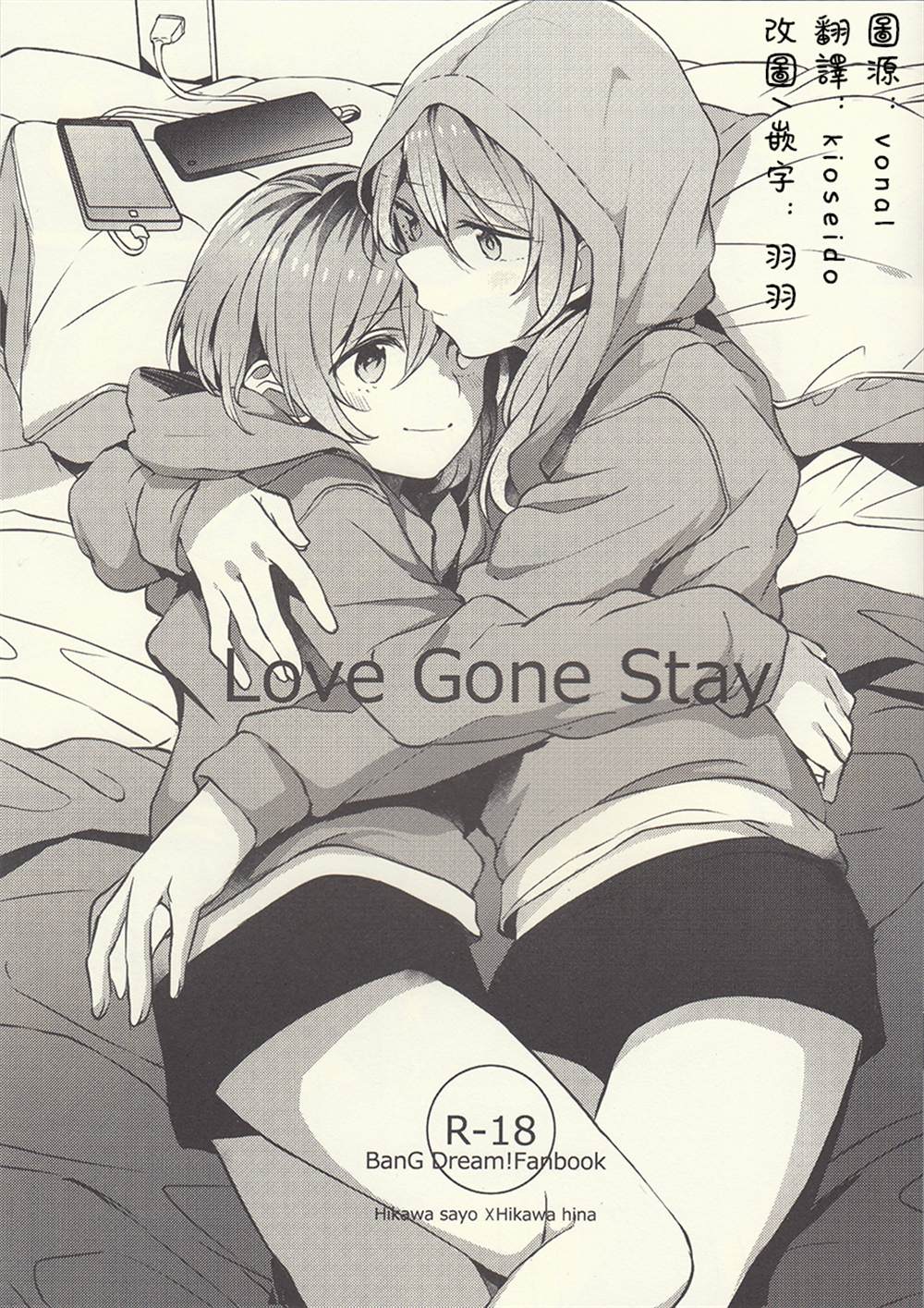 Love Gone Stay漫画,第1话1图