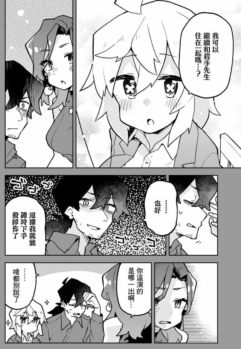 呆毛少女与杀手大叔漫画,第3话4图