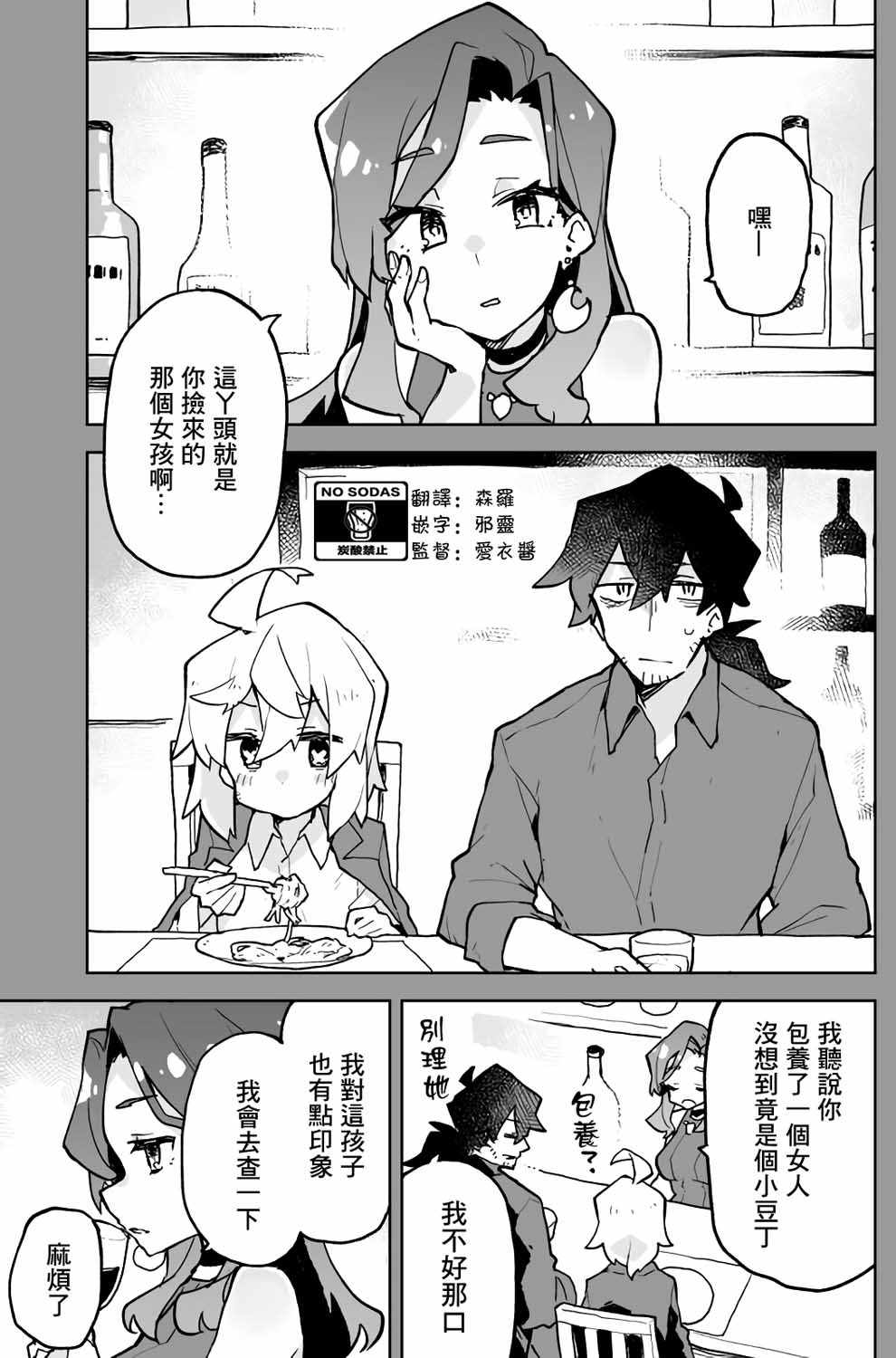 呆毛少女与杀手大叔漫画,第3话1图