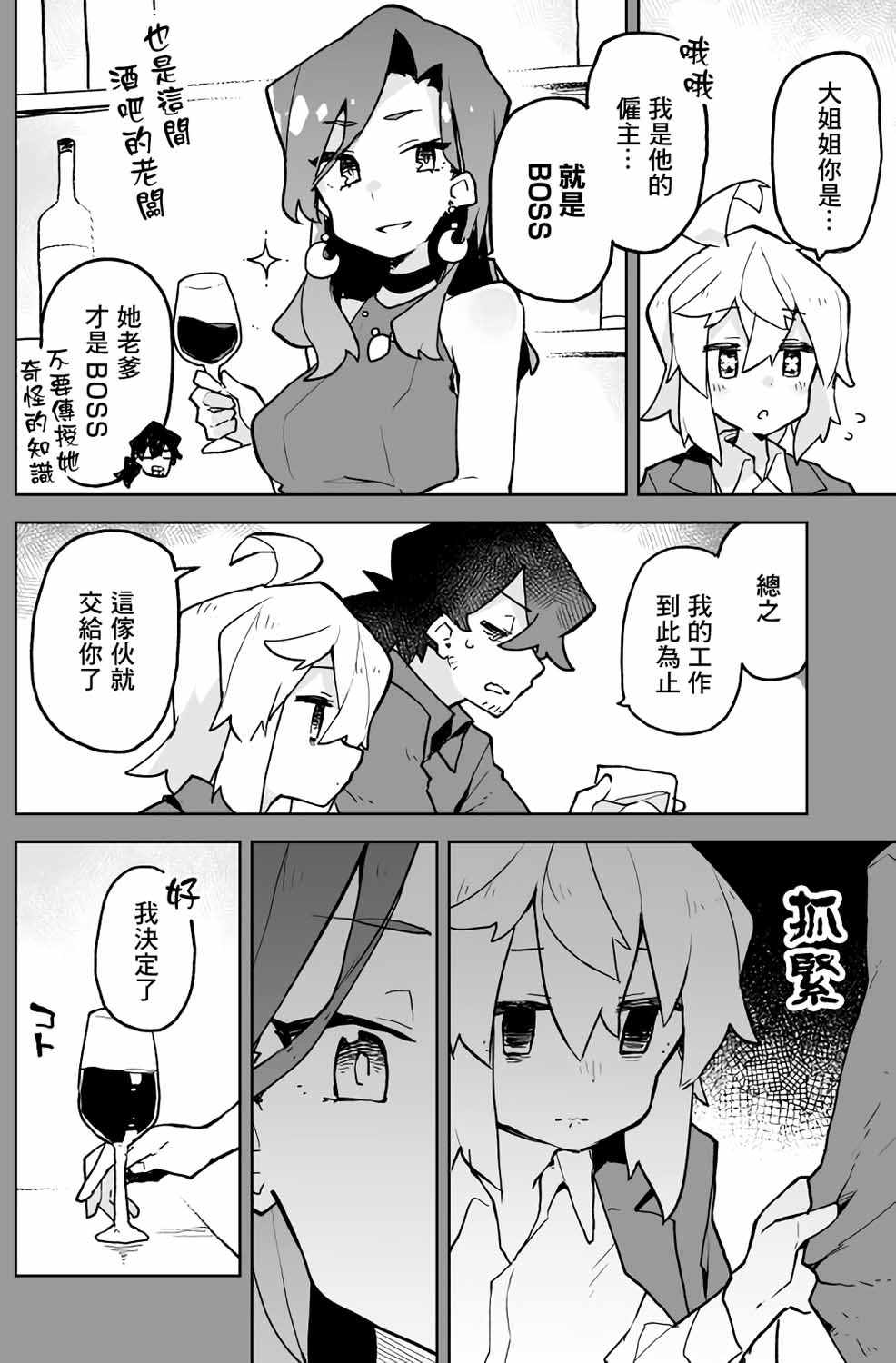 呆毛少女与杀手大叔漫画,第3话2图