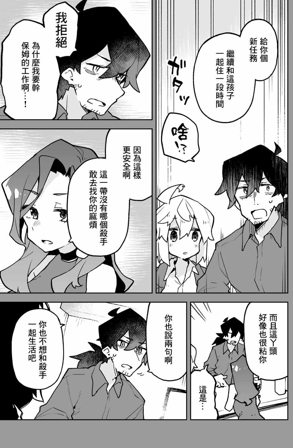 呆毛少女与杀手大叔漫画,第3话3图