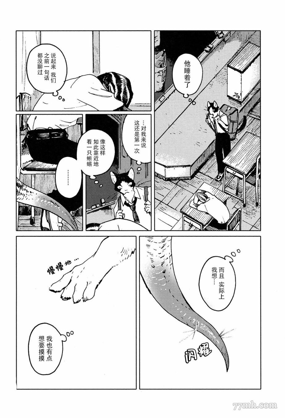 渐行渐远漫画,第1话4图