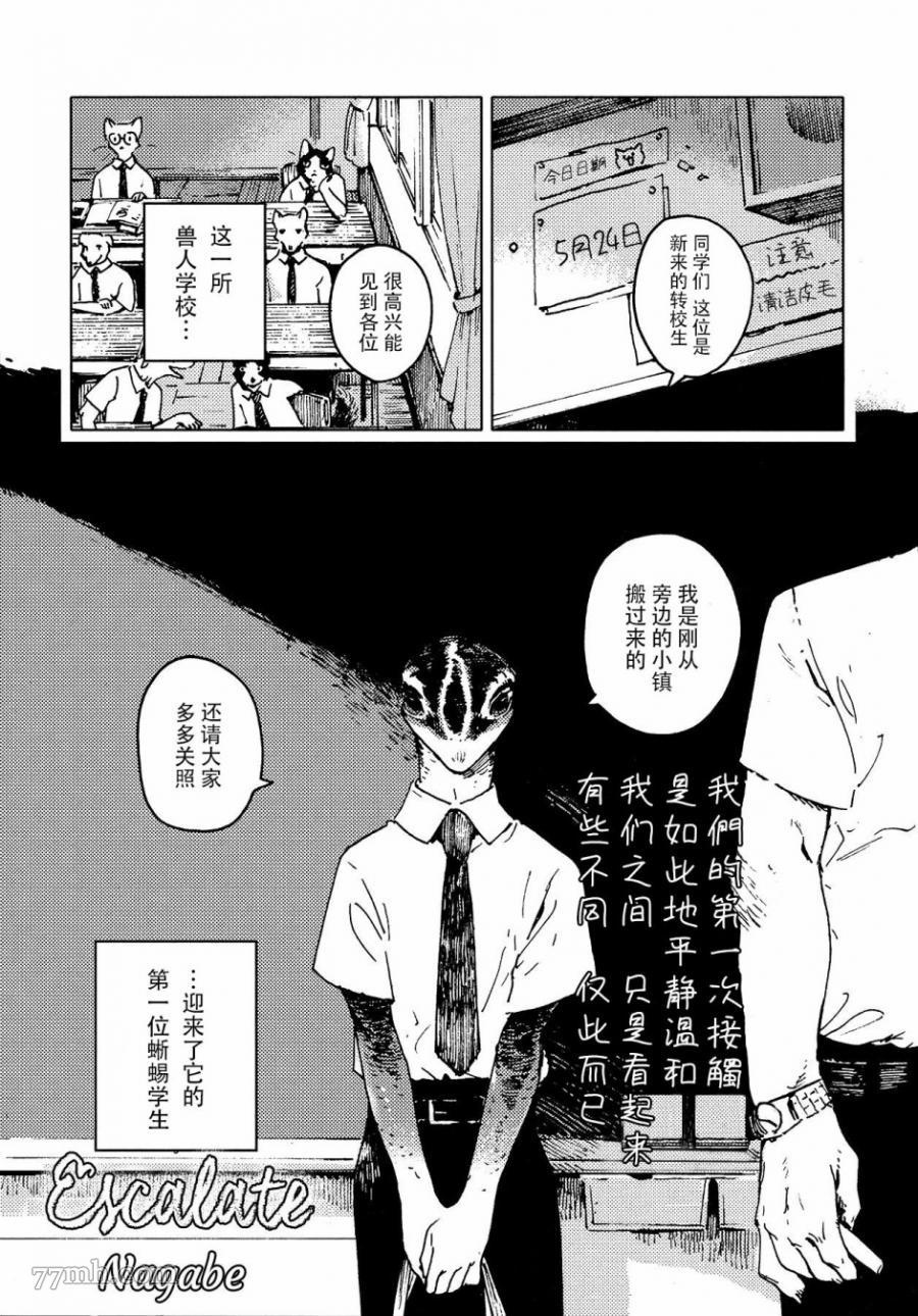 渐行渐远漫画,第1话1图