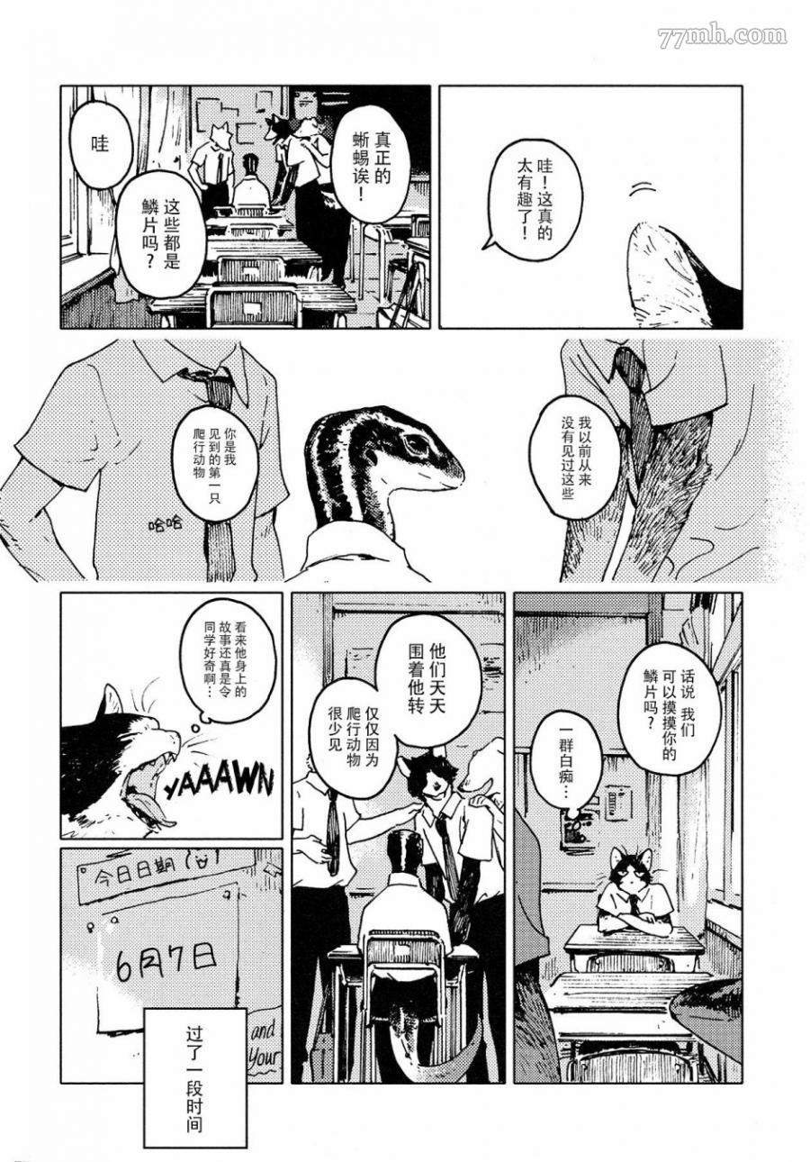 渐行渐远漫画,第1话2图