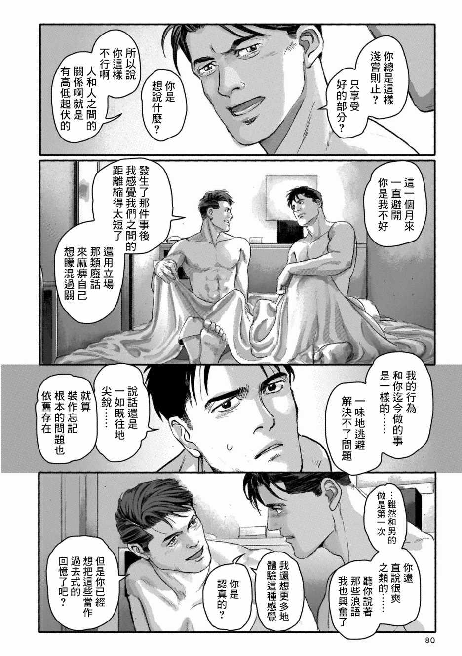 潮起又潮落漫画,第3话3图