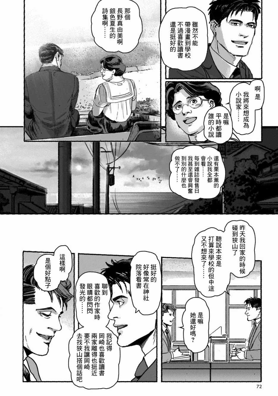 潮起又潮落漫画,第3话5图