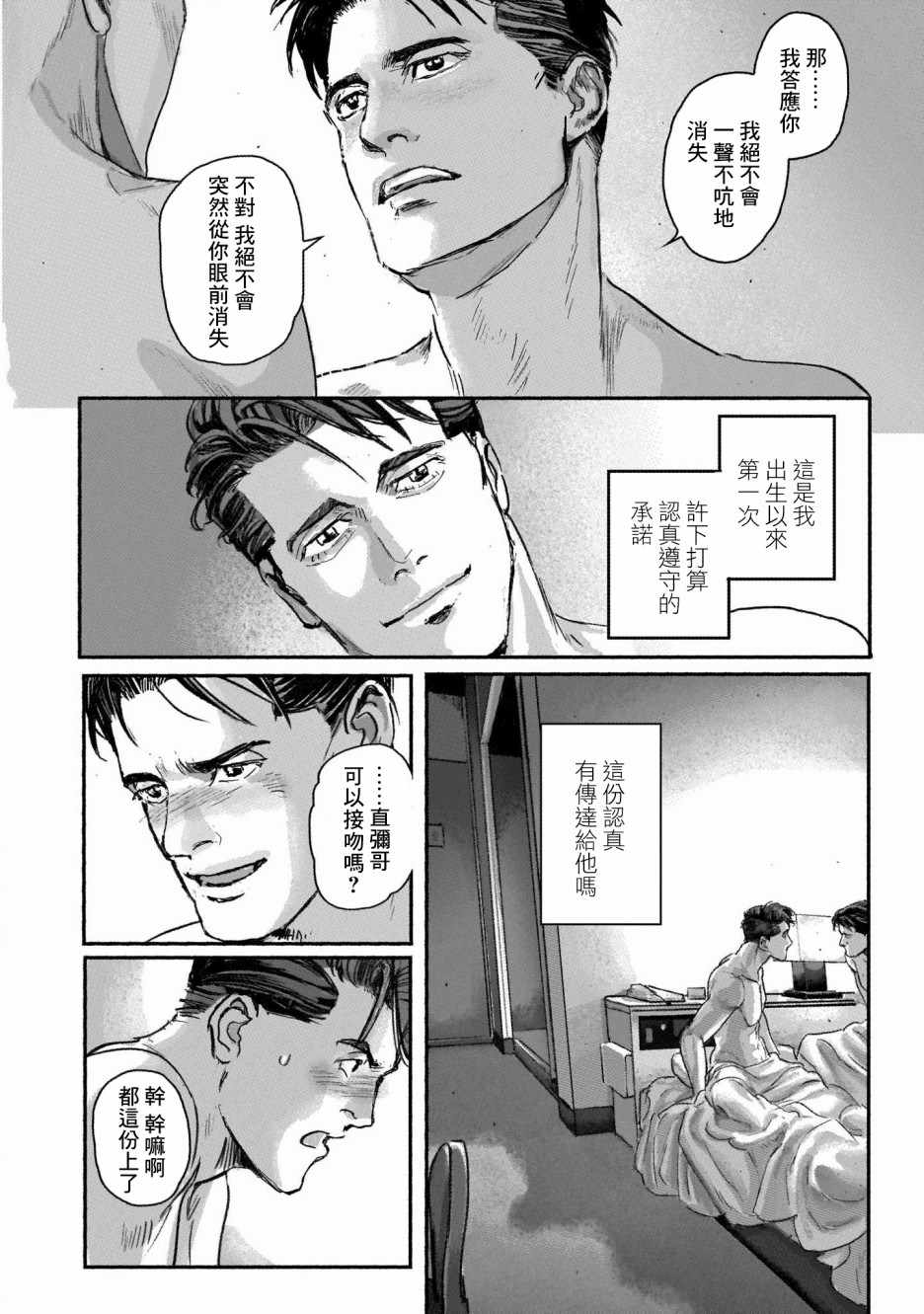 潮起又潮落漫画,第3话5图