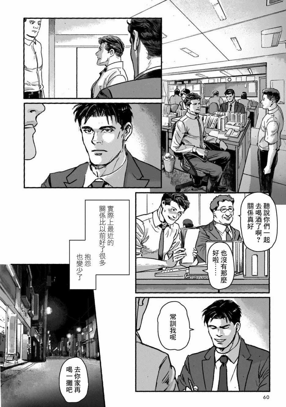 潮起又潮落漫画,第3话3图