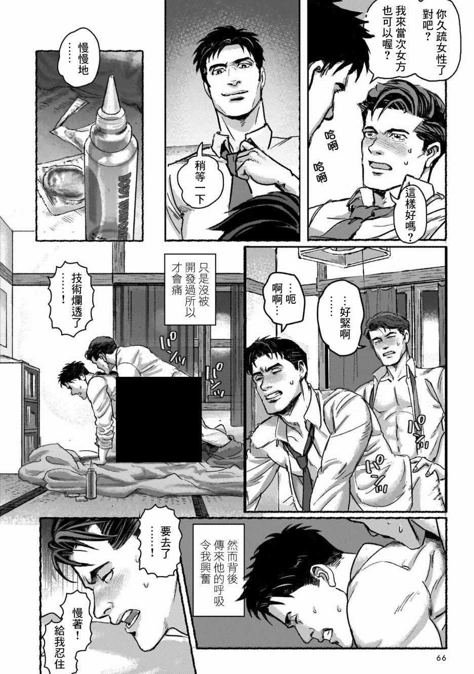 潮起又潮落漫画,第3话4图