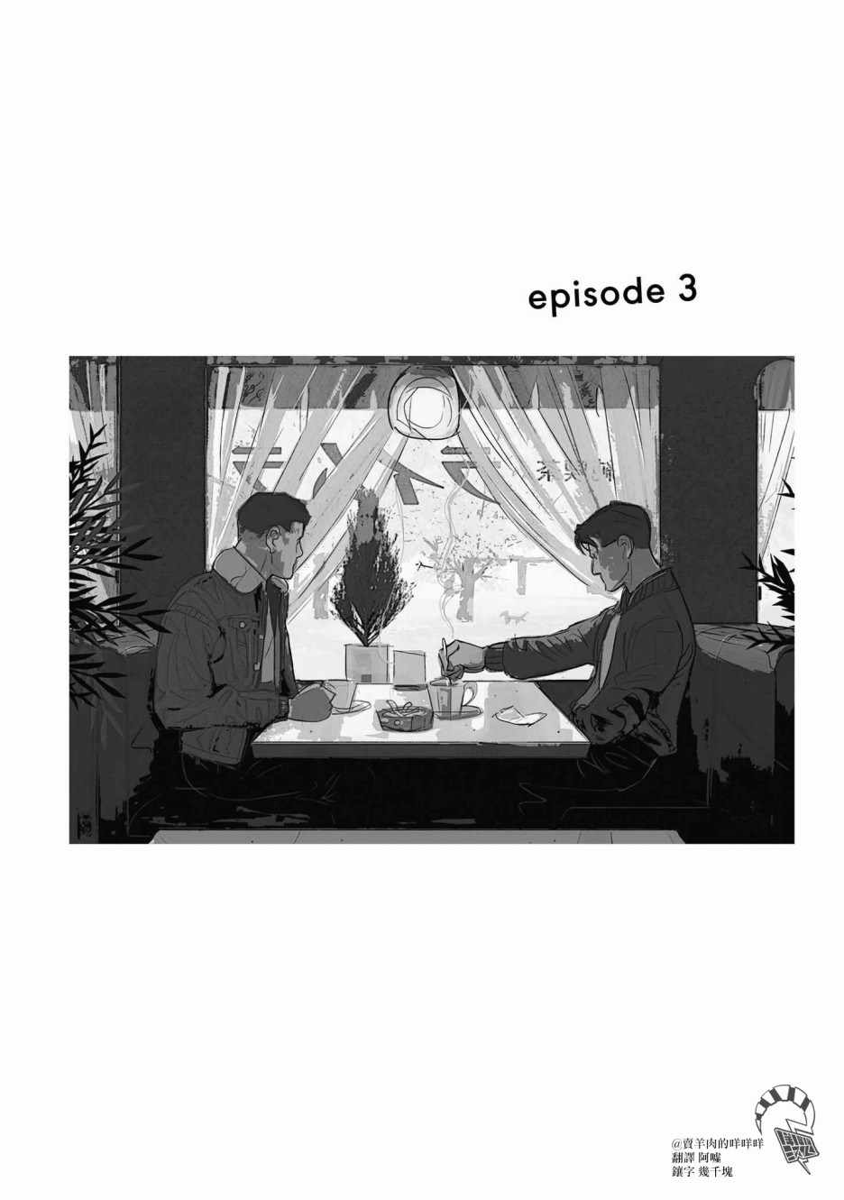 第3话0