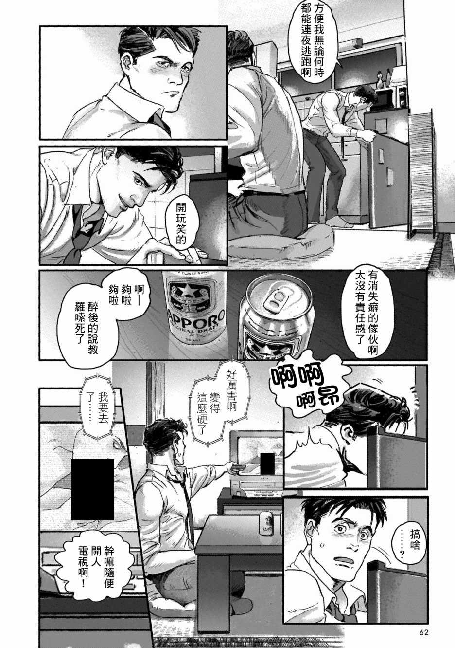 潮起又潮落漫画,第3话5图