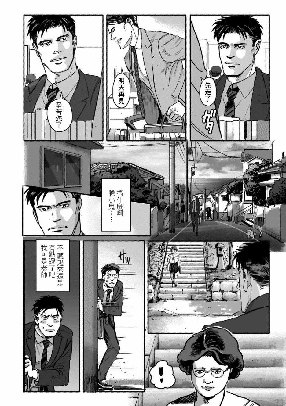 潮起又潮落漫画,第3话3图