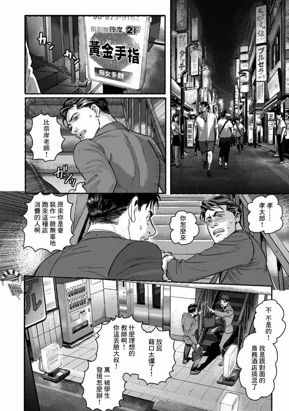 潮起又潮落漫画,第3话2图