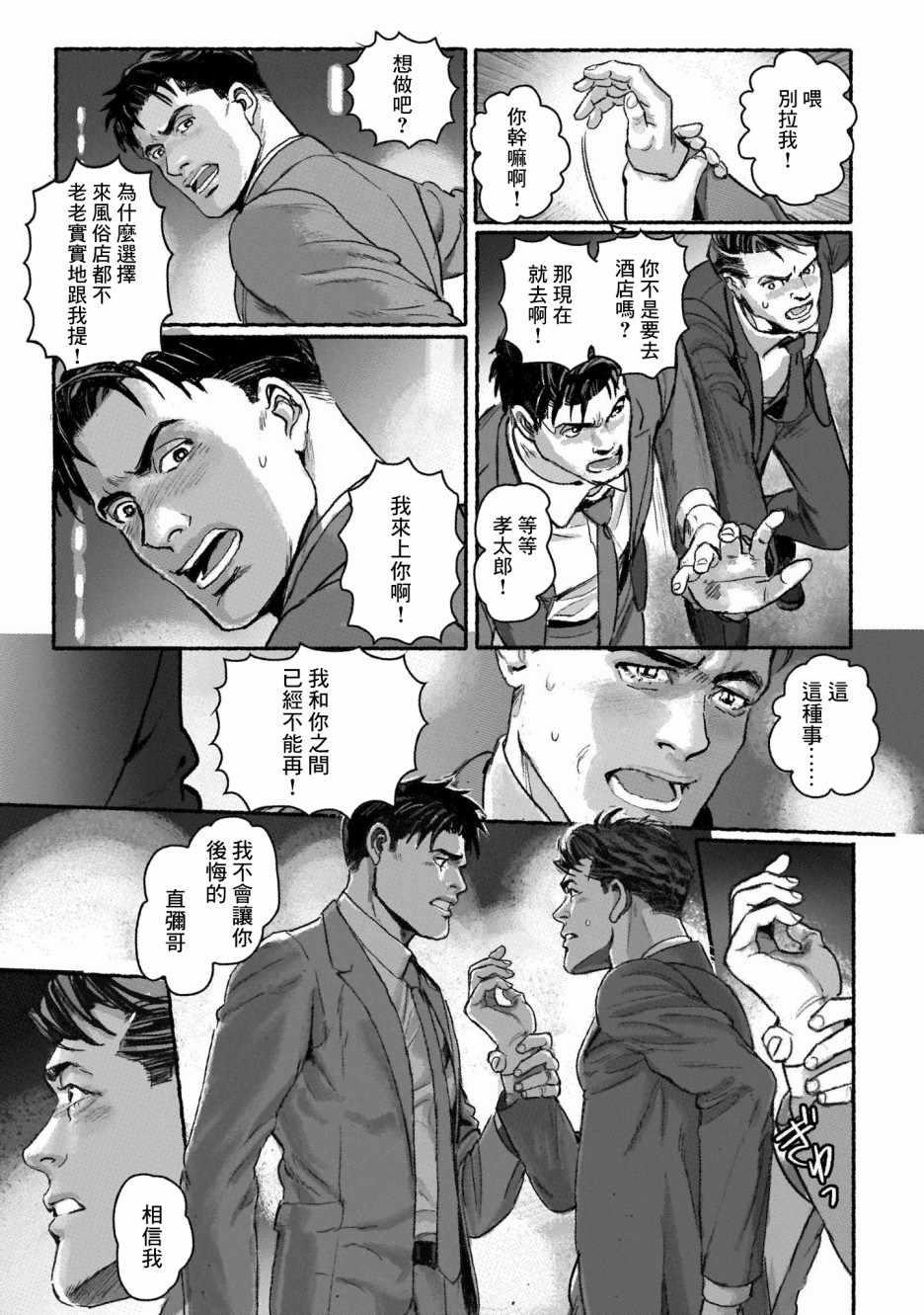 潮起又潮落漫画,第3话3图