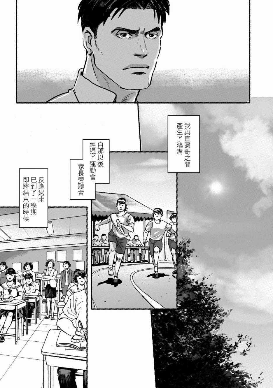 潮起又潮落漫画,第3话2图