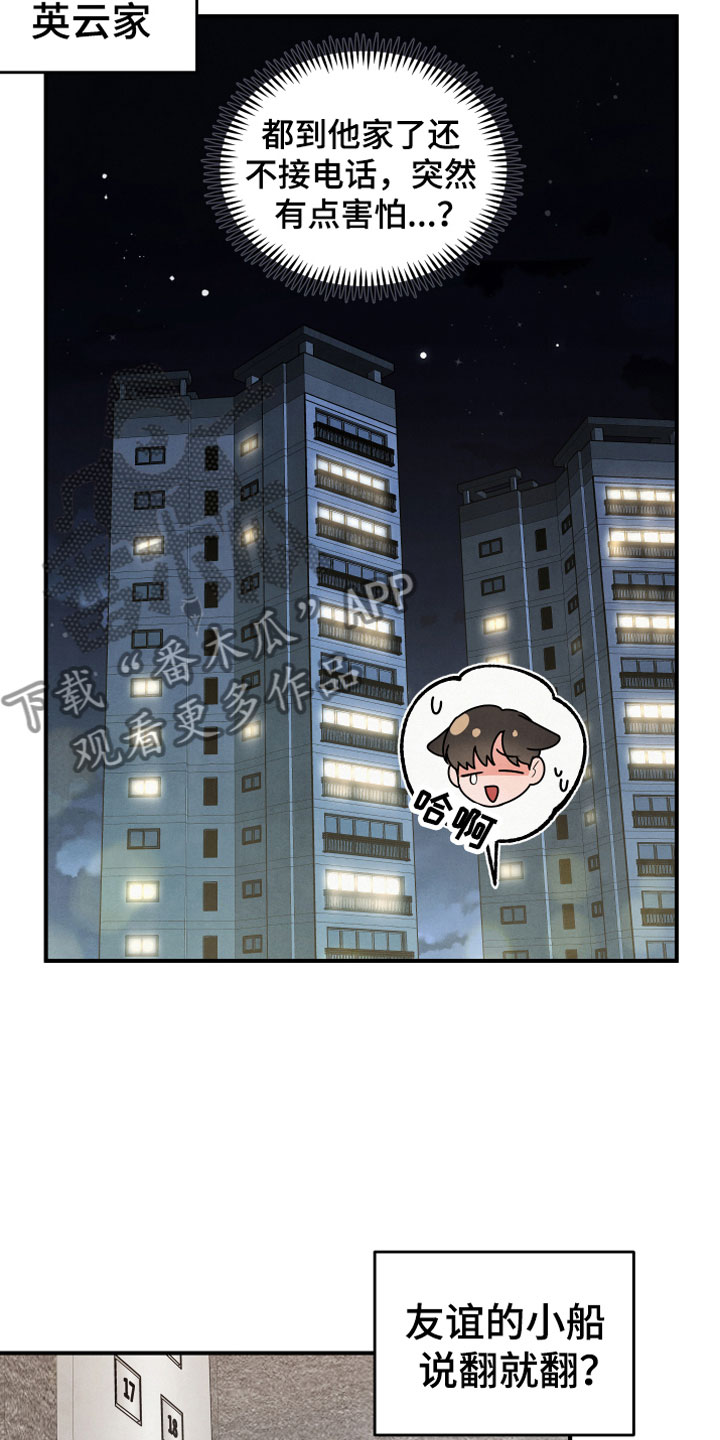 危险靠近漫画,第8话1图