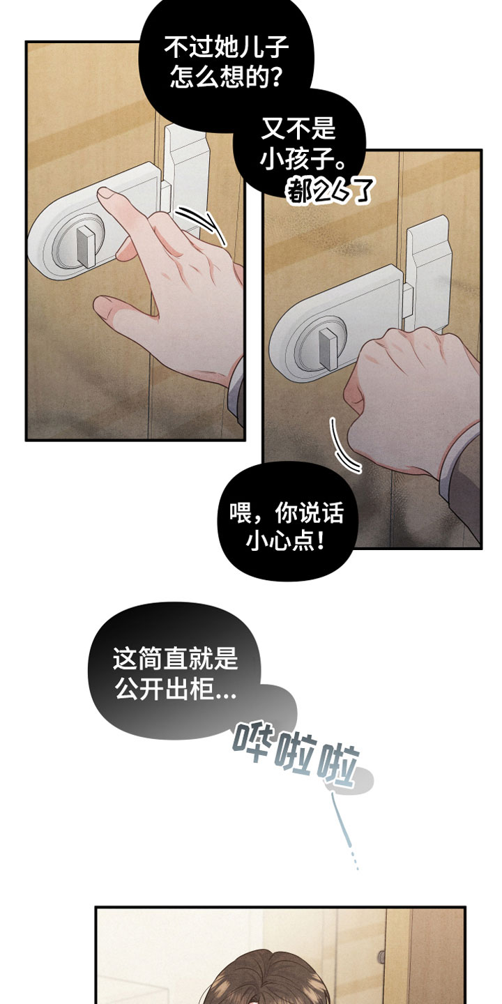 危险靠近漫画,第3话4图