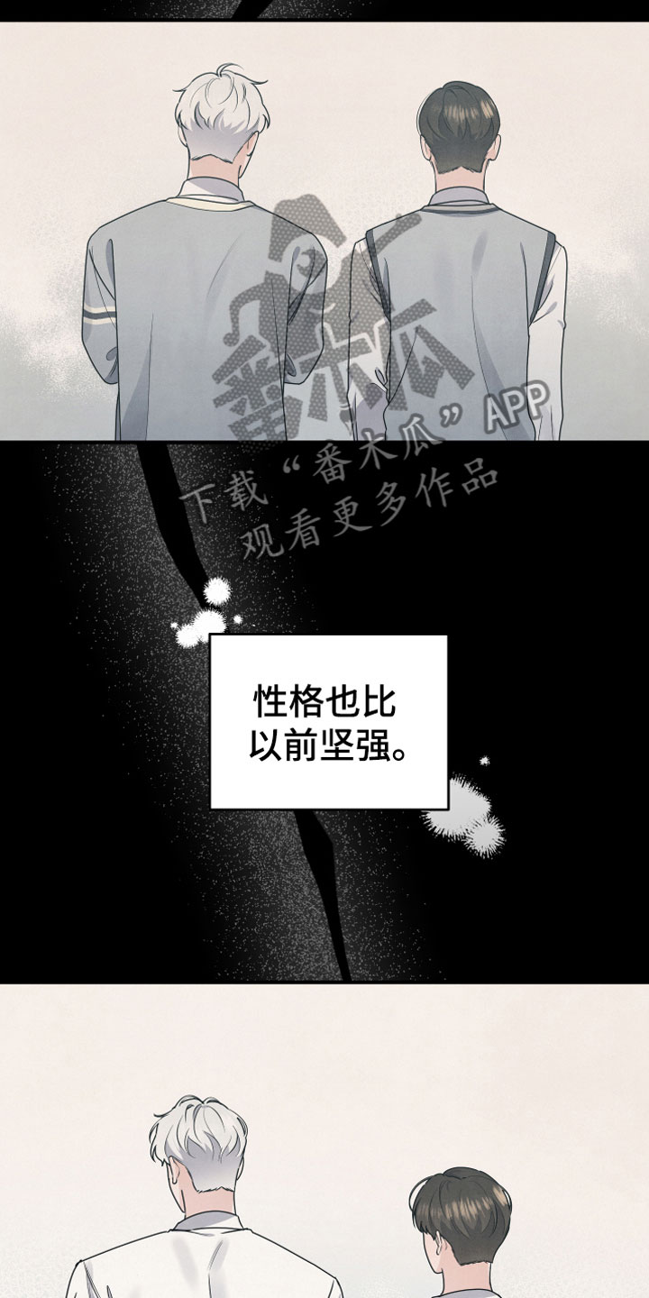 危险靠近漫画,第8话1图