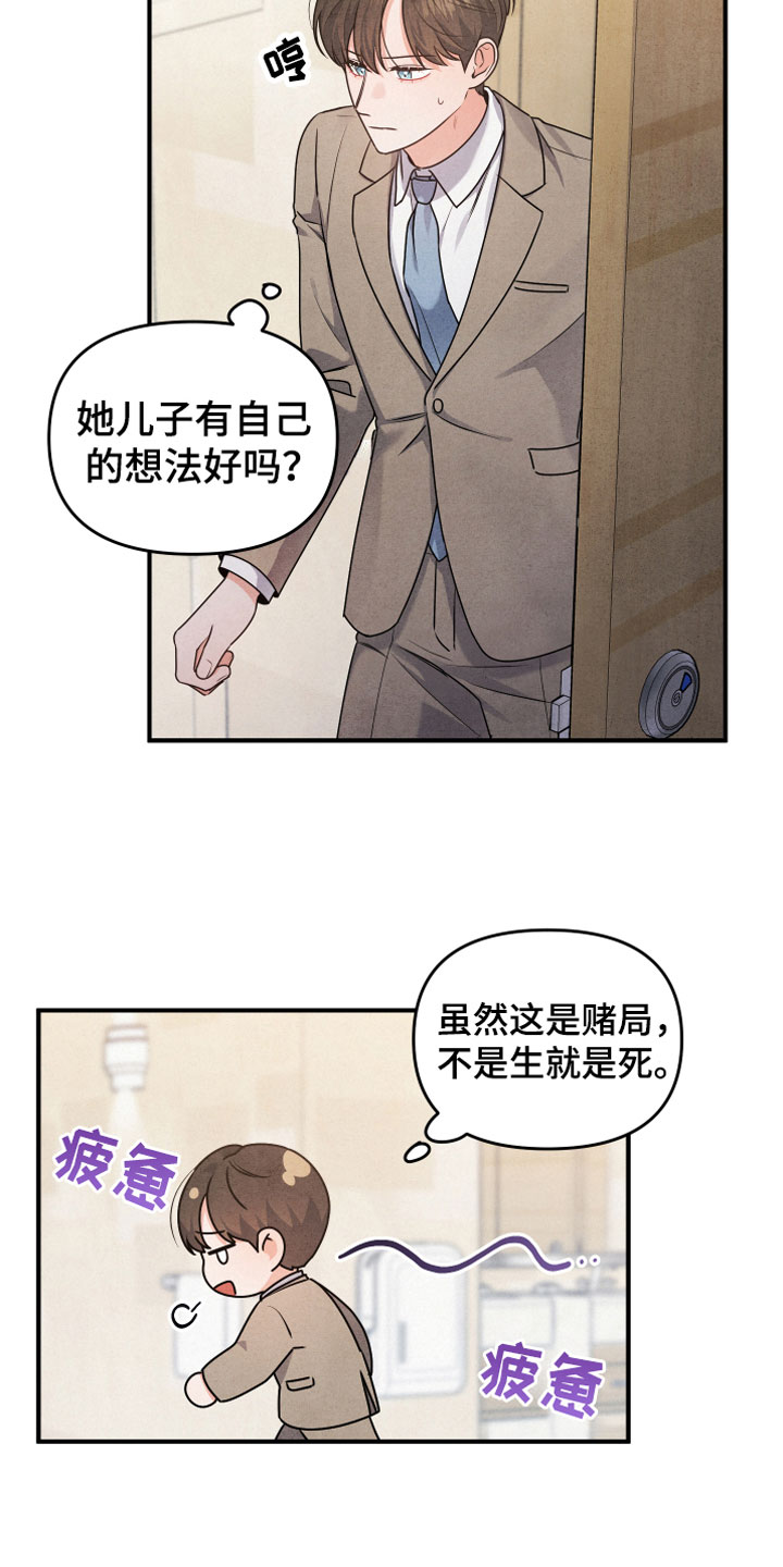 危险靠近漫画,第3话5图