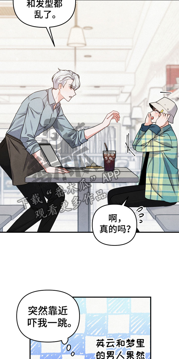 危险人格漫画,第4话3图