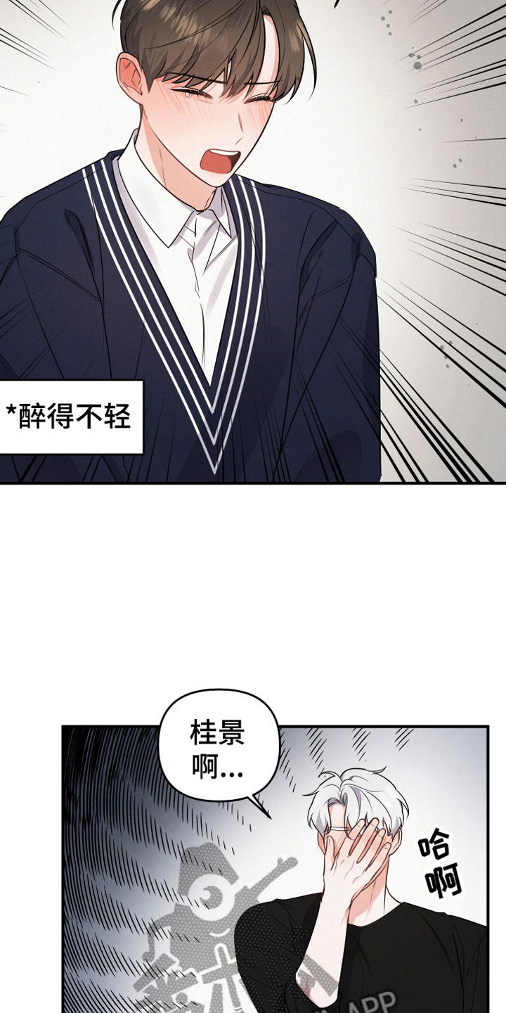 危险接近漫画漫画,第6话4图