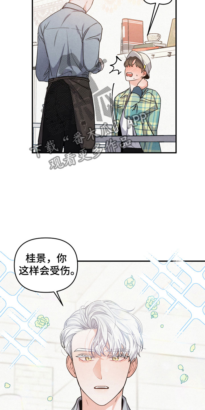 危险人格漫画,第4话3图