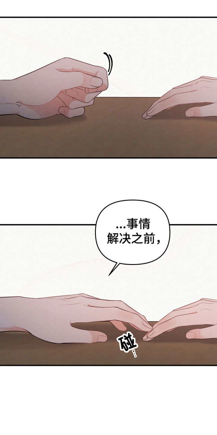 危险接近bgm漫画,第6话5图