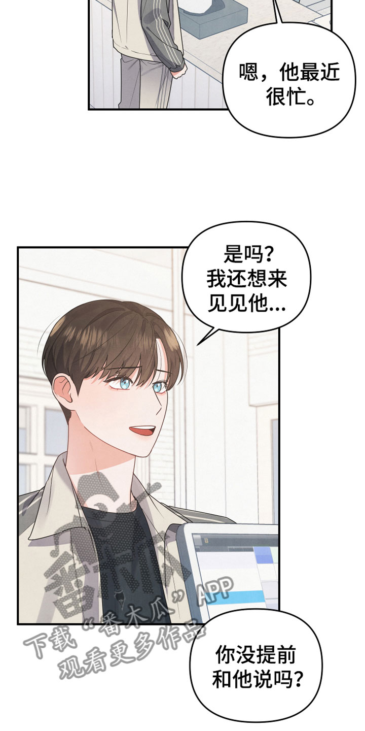 为什么接近眉心会有压迫感漫画,第7话2图