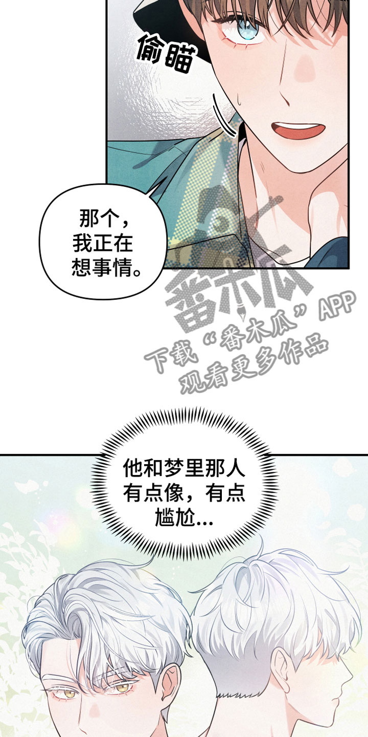 危险人格漫画,第4话5图