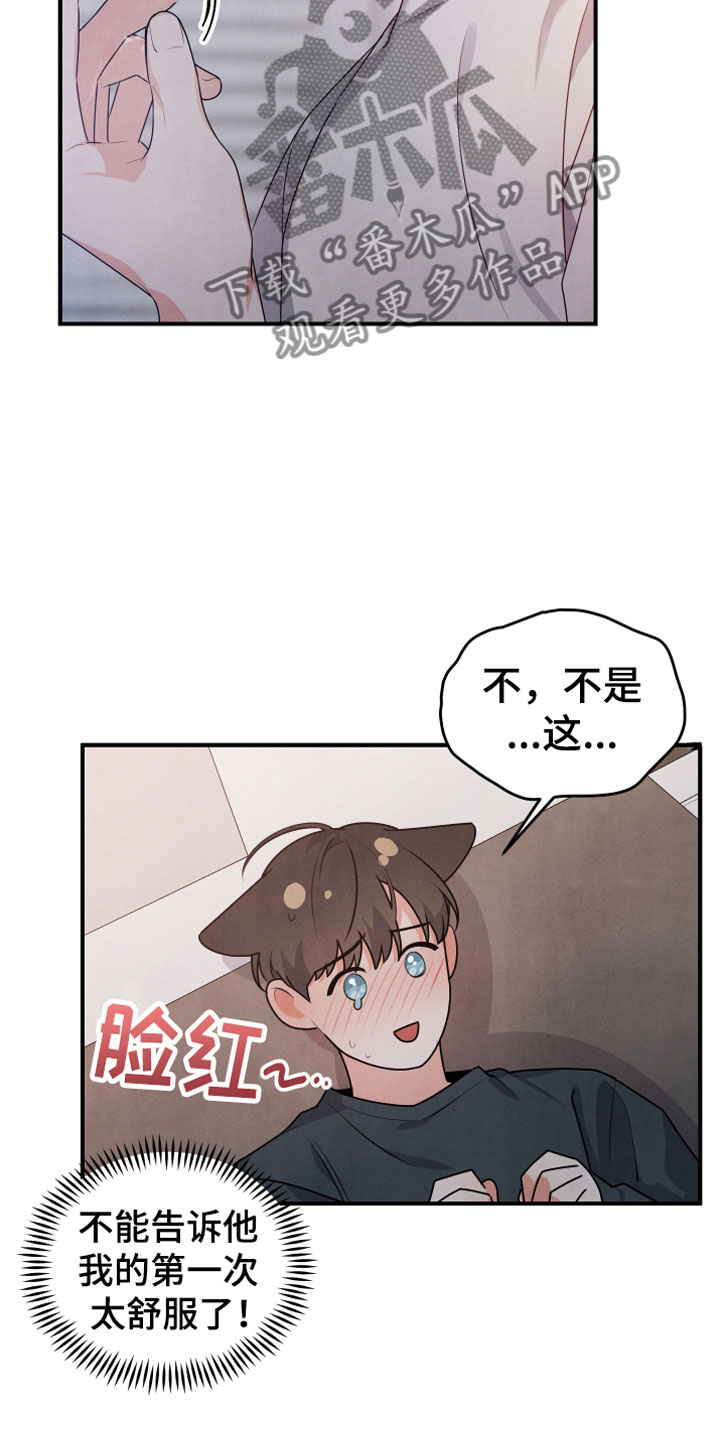 危险接近漫画,第10话2图