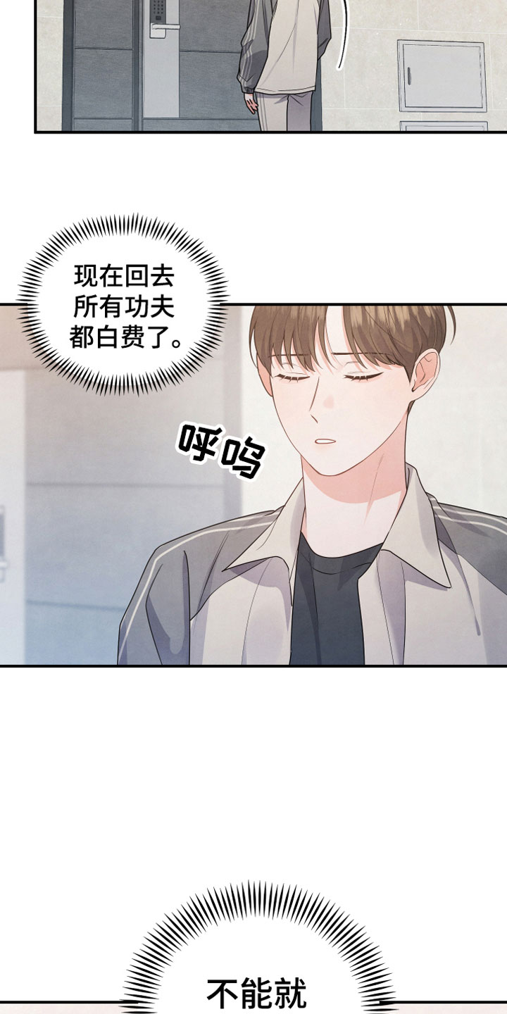 危险靠近漫画,第8话3图