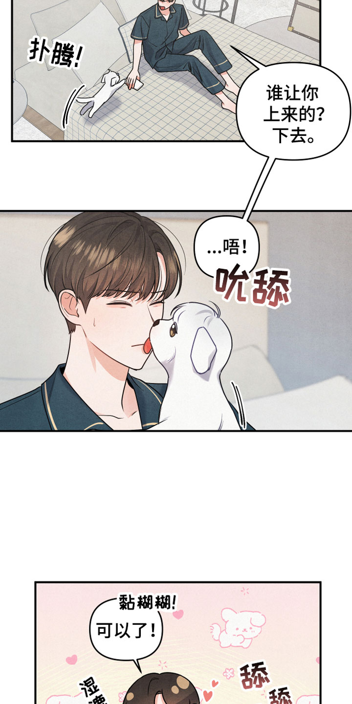 危险接近画涯漫画,第1话2图