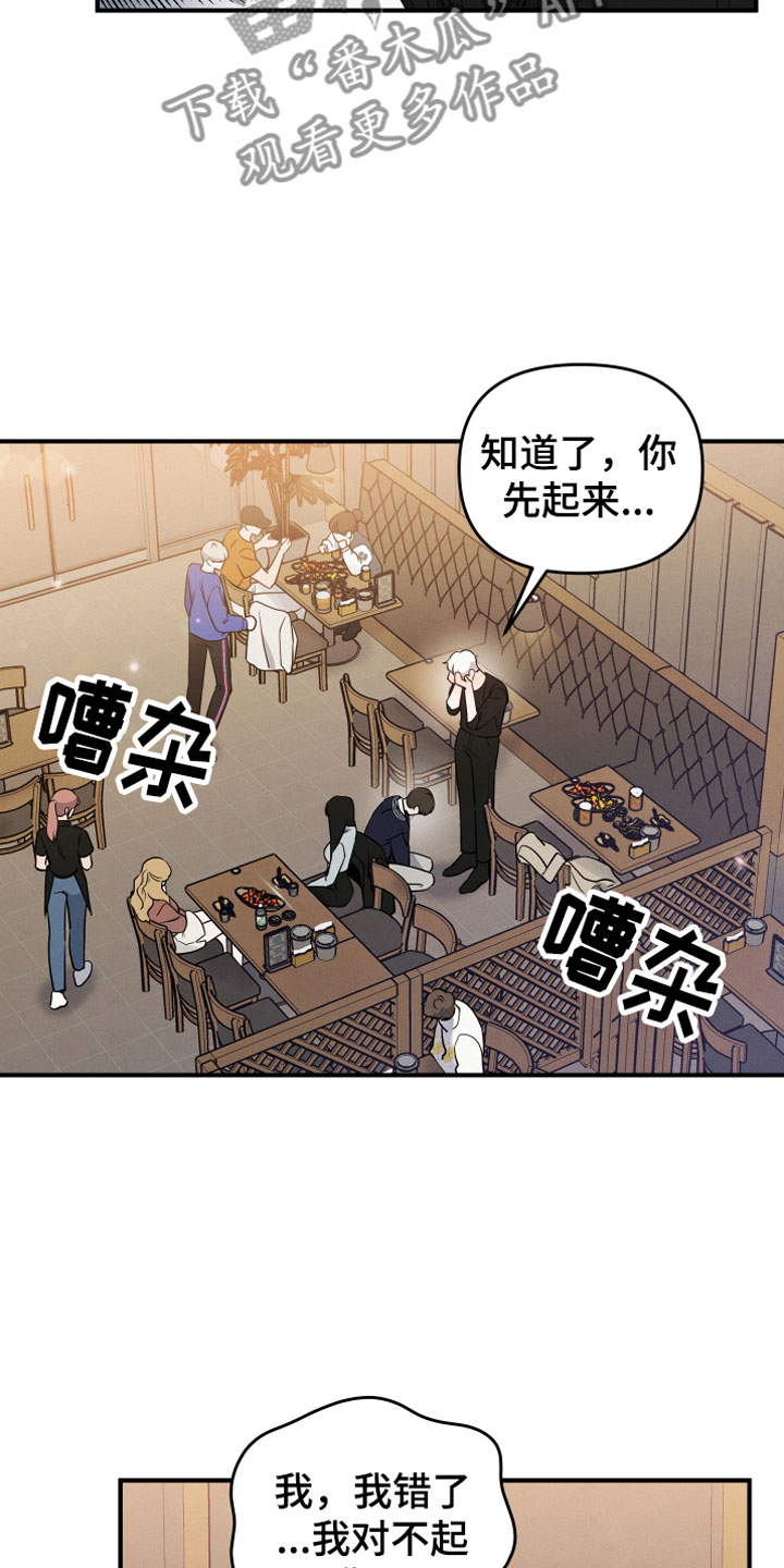 危险接近漫画漫画,第6话5图