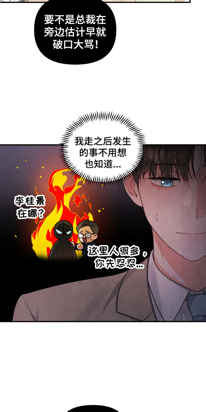 危险靠近漫画,第3话3图