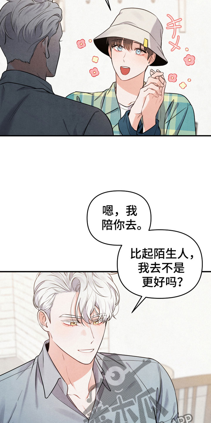 危险接近完结了吗漫画,第5话3图