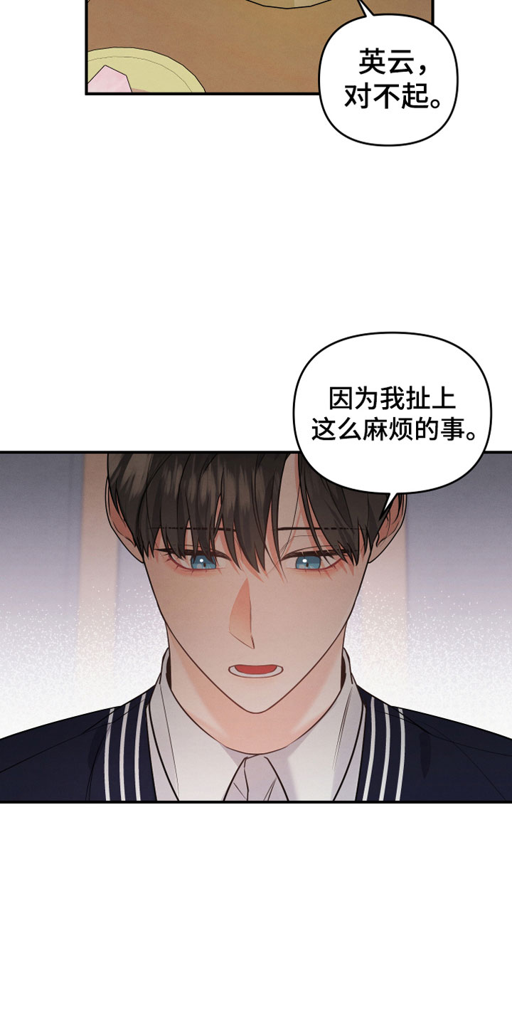 危险接近bgm漫画,第6话1图