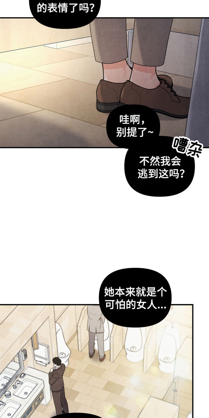 危险靠近漫画,第3话2图