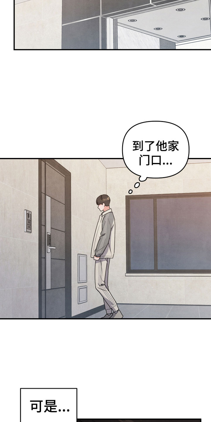 危险靠近漫画,第8话4图