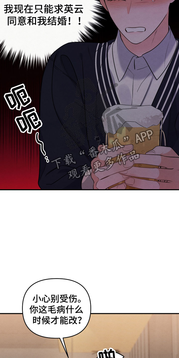 危险接近漫画漫画,第6话2图