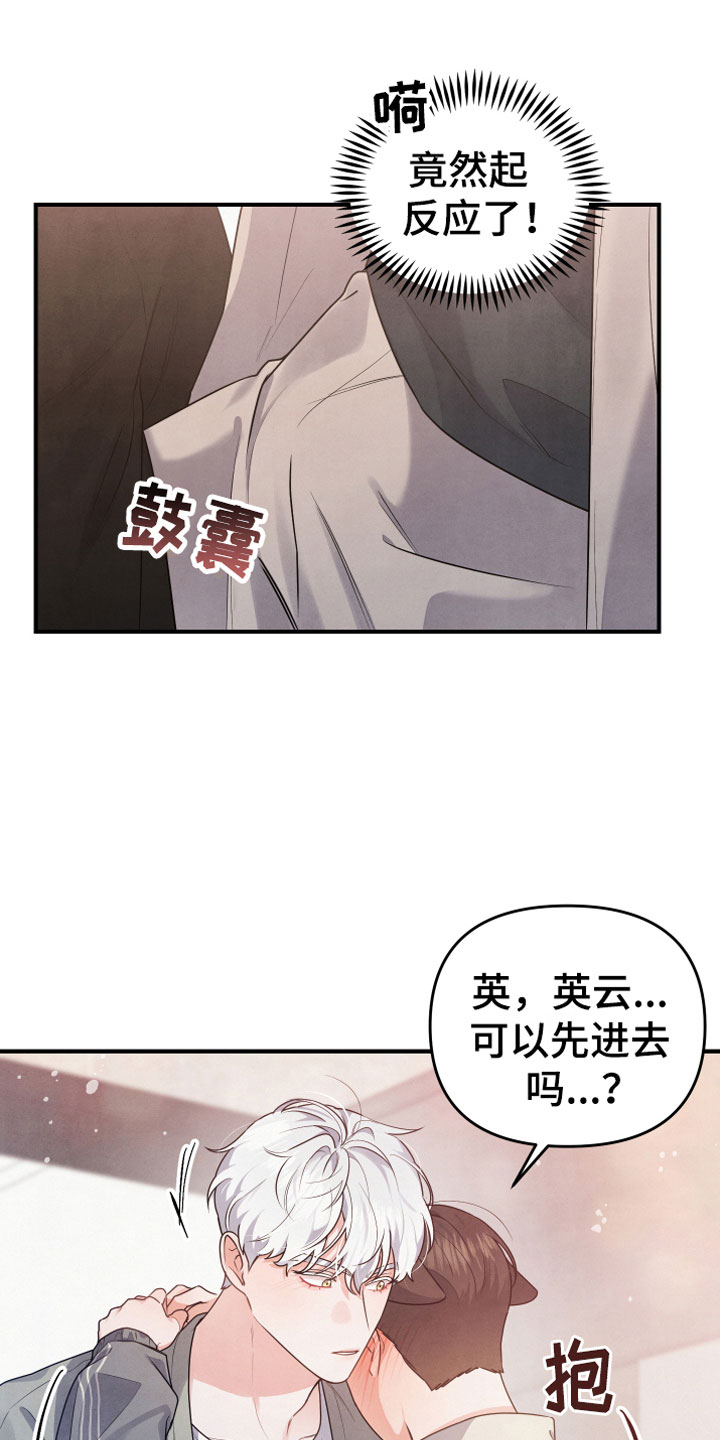 危险接近别名漫画,第9话1图