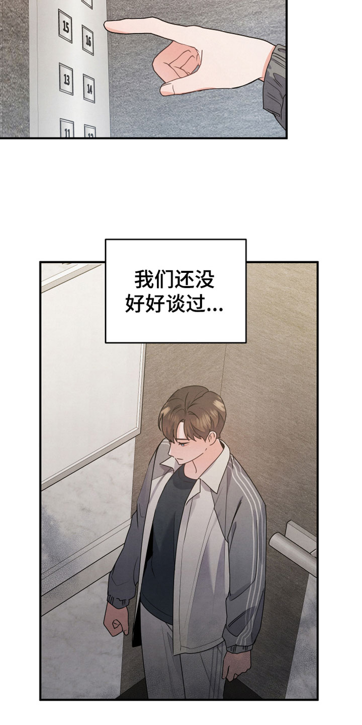 危险靠近漫画,第8话2图