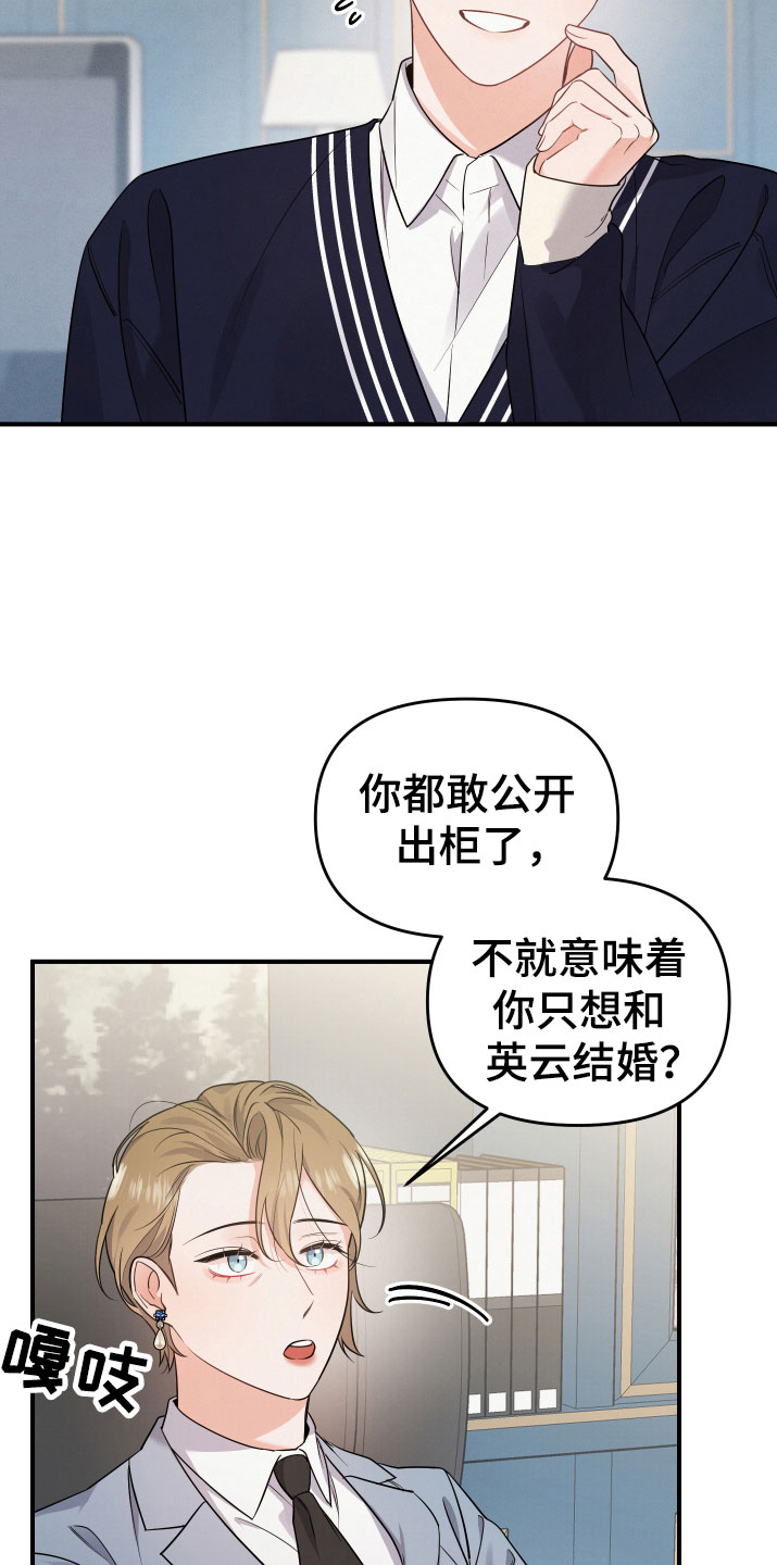 危险接近漫画,第6话4图