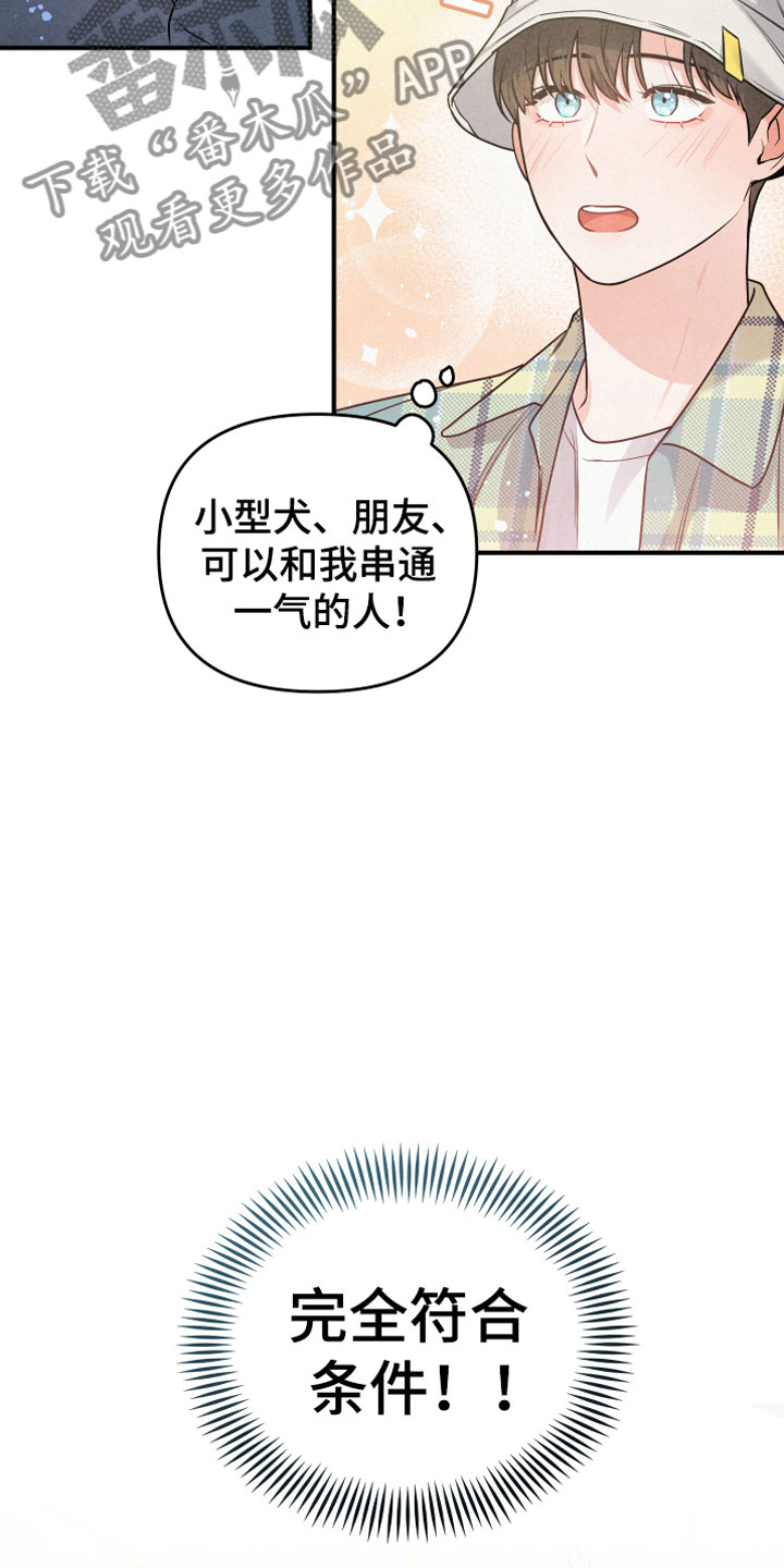 危险人格漫画,第4话3图