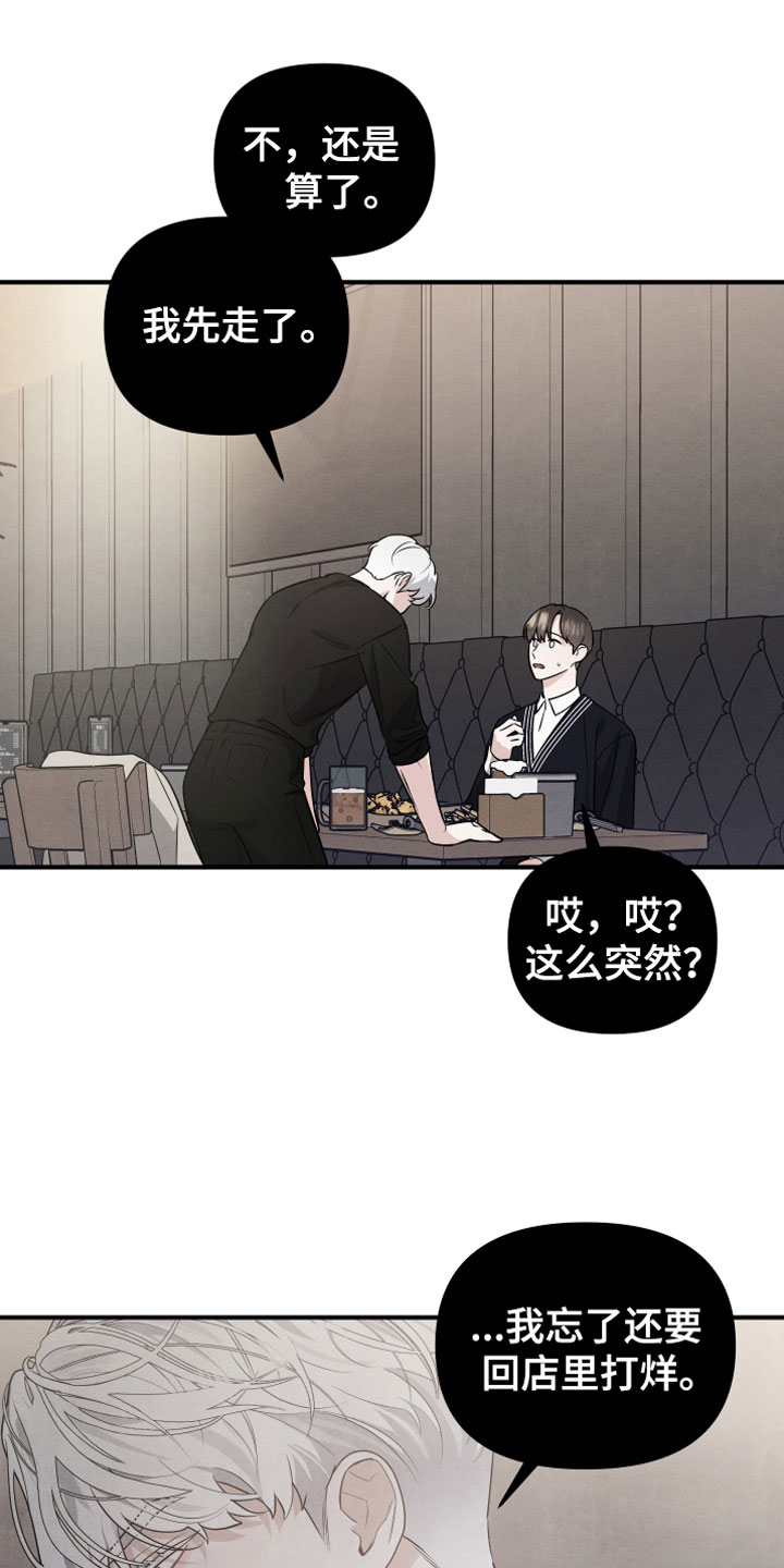 危险靠近漫画,第8话2图