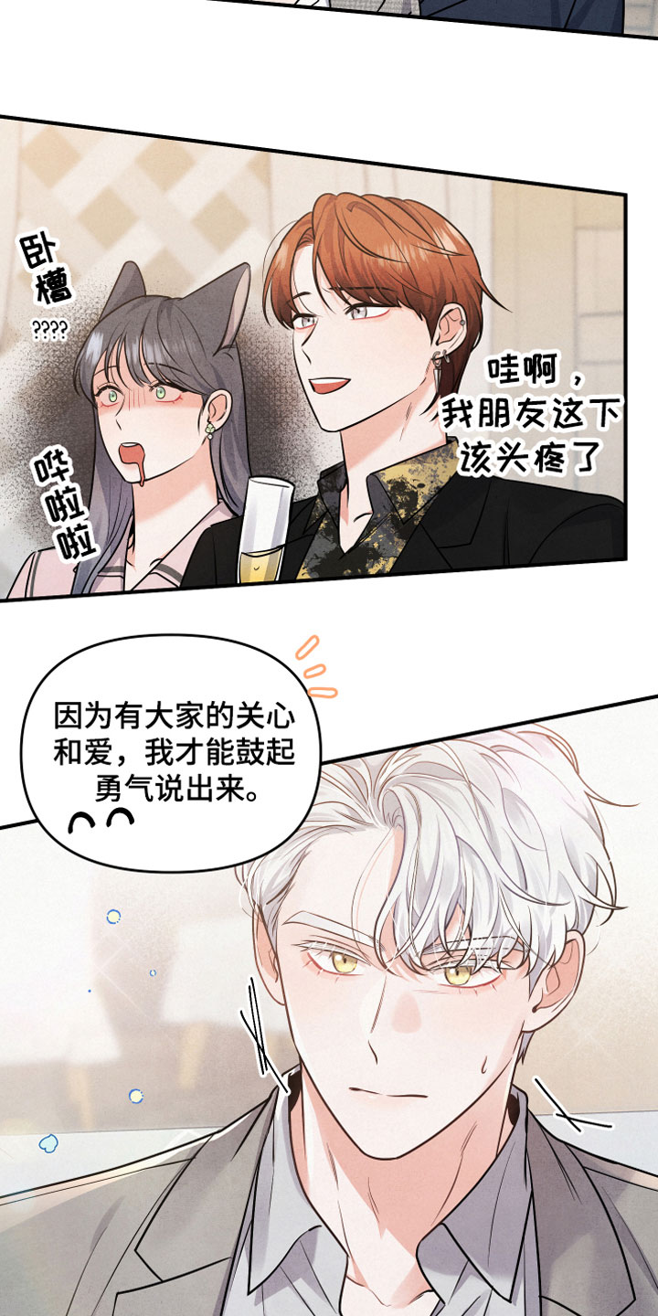 危险靠近漫画,第3话2图