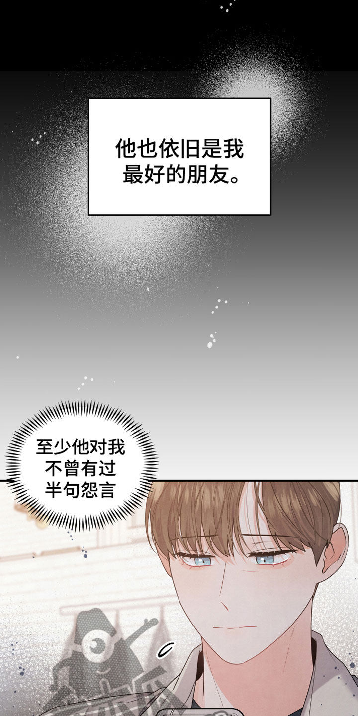 危险靠近漫画,第8话5图