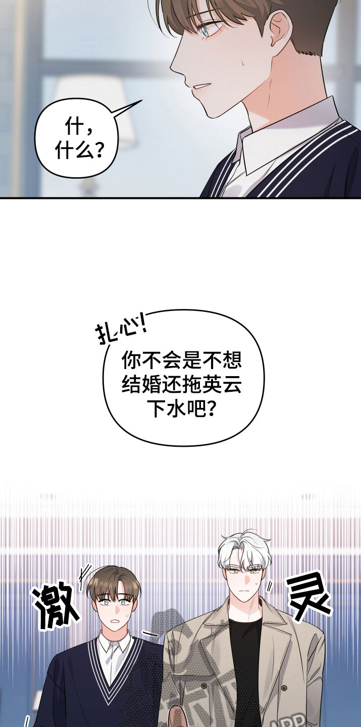 危险接近bgm漫画,第6话2图