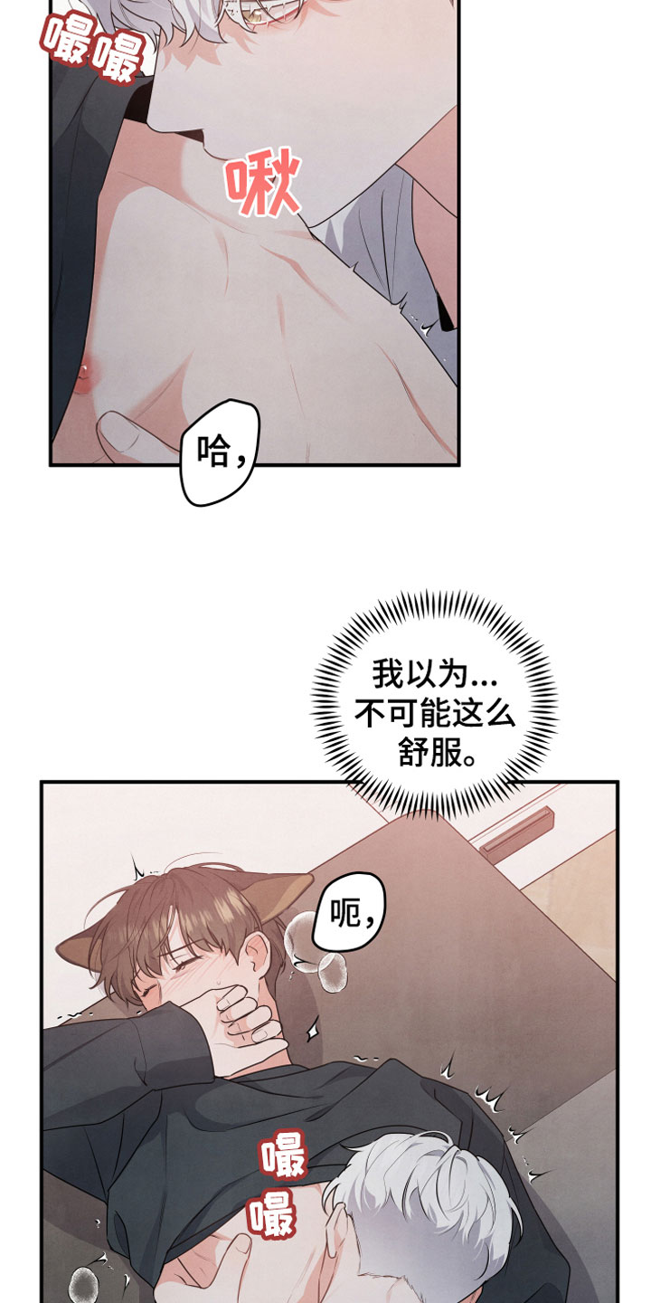 危险接近漫画,第10话2图