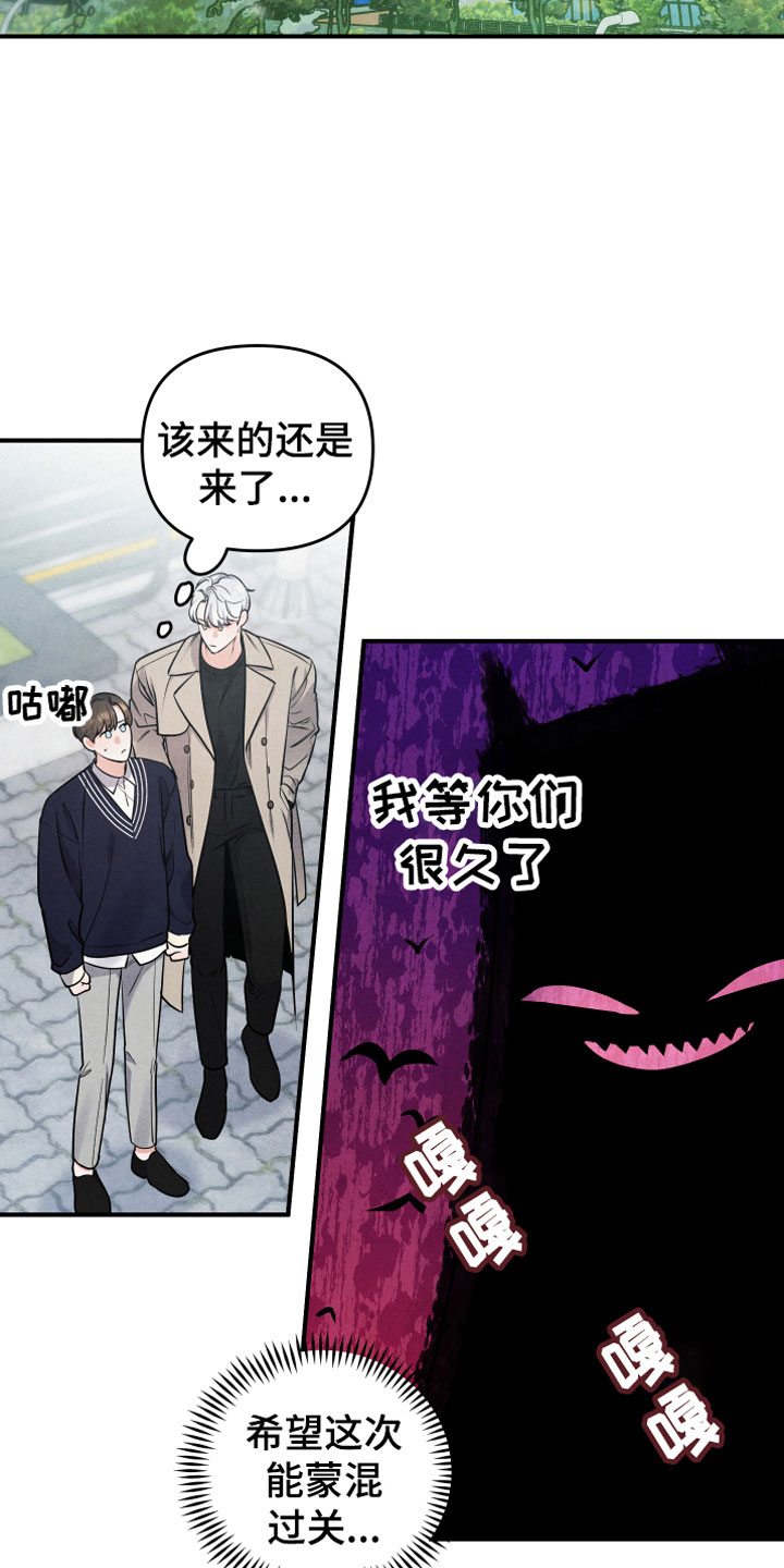 危险接近完结了吗漫画,第5话3图